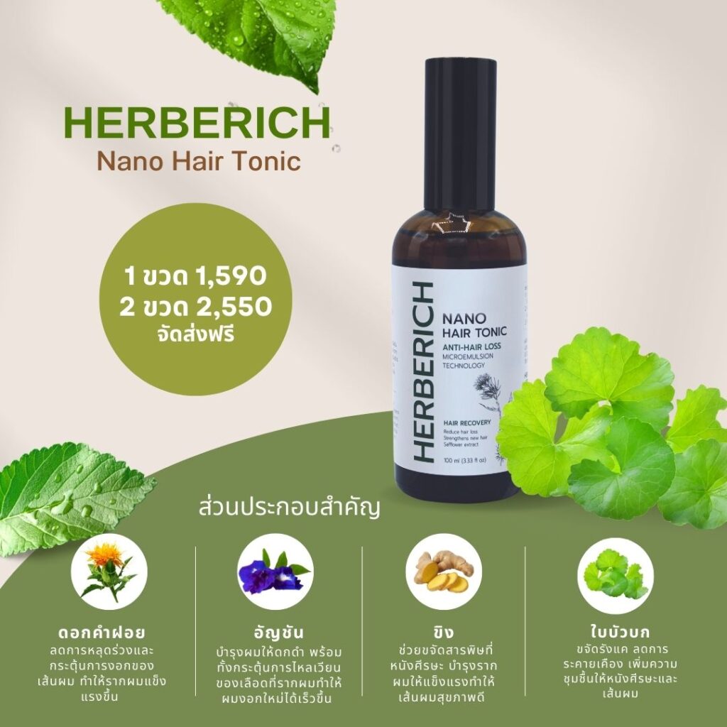 Herberich-ingredient1